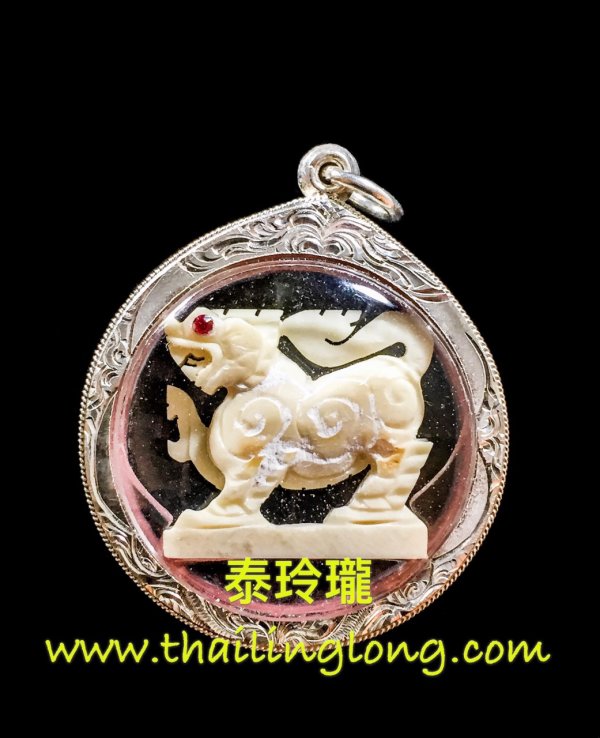 Sold~0051 屈求嬌-- 龍婆實額 2551 麒麟 (動物牙)---[招財/權力類] [已售]
