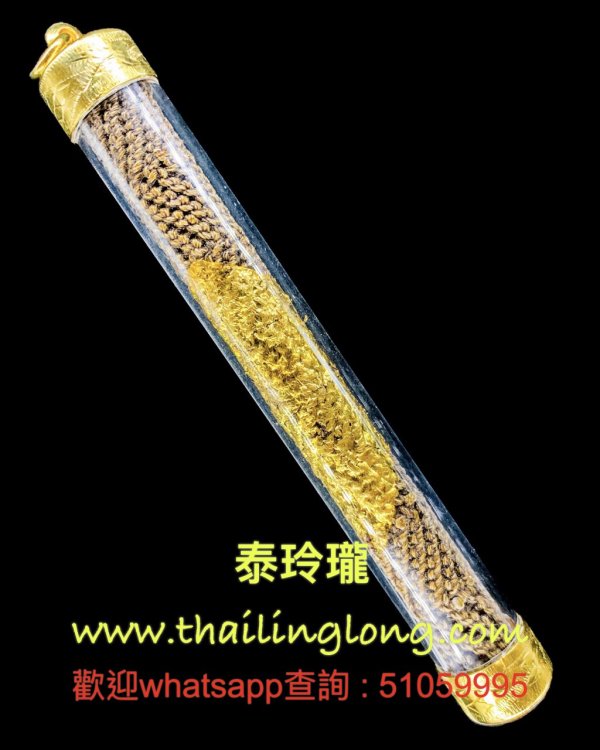 AO41 屈浸霸-- 龙婆半喇 2560 招财/人缘符管 (铅制织绳贴金) 珍宝模 [符管]