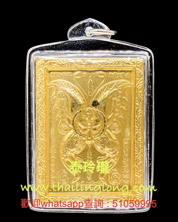 N28 屈唱懷-- 龍婆素貼 2548 蝴蝶牌 (後八方人緣寶石) (經粉/花粉金漆版)