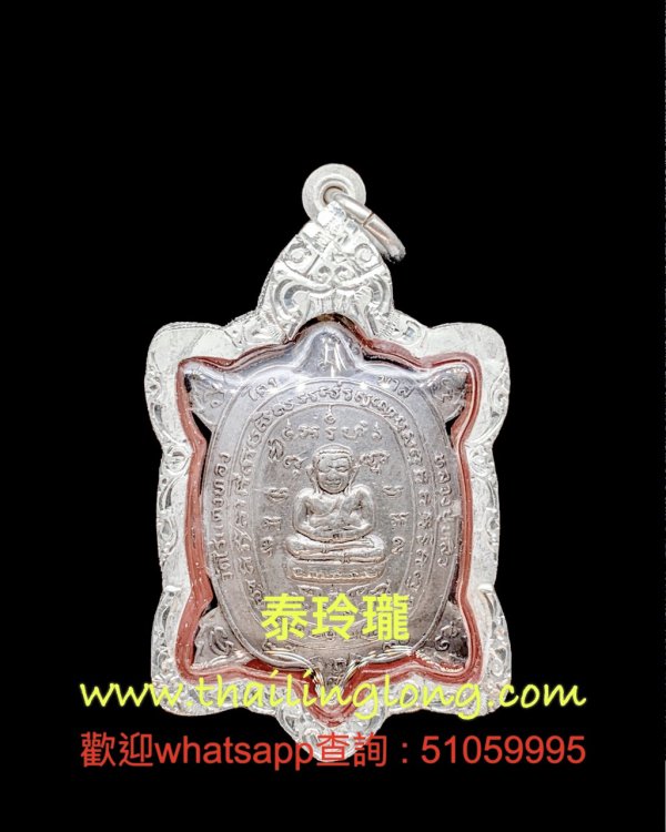 Sold~0107 屈麗定燙-- 龍婆了 2536 財龜 (侖第嘜) (純銀版) 大模 [已售]