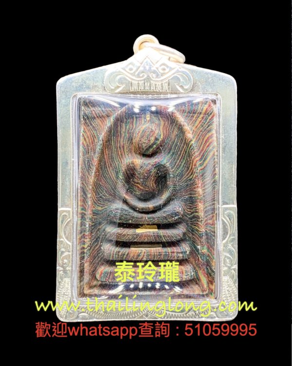 Sold~0156 屈鐵貫燙-- 龍婆Pae 2536 崇笛 (馬霞立) (生日彩虹版) [已售]