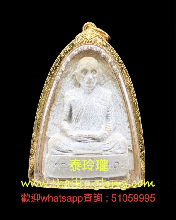 Sold_0198 屈白卢浅片-- 龙婆多 2521-23 师傅自身 (花粉版/三角模) [已售]