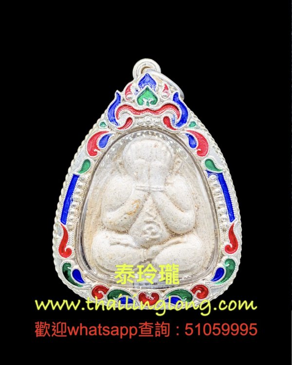 Sold~0175 屈术省帝勒-- 龙婆格闪 2538 必打 (马霞立) 经水版 [已售]