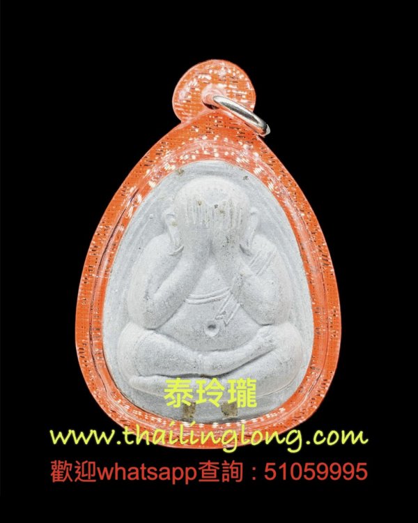 B51 屈白盧淺片-- 大法會開光 2541 必打 後符印 (經粉版)
