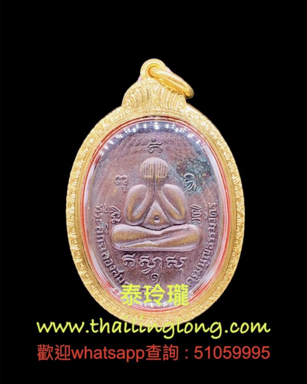 Sold_0261 屈朗夹-- 龙婆沙矿 2524 必打 (马霞立) 后五芒星符印 [已售]