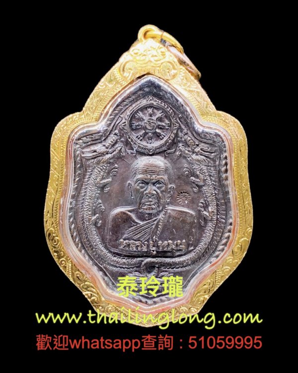 Sold_0277 屈班赞-- 龙婆满 2543 师傅自身 (双龙) 百万富翁 (首哈) 红铜版 [已售]