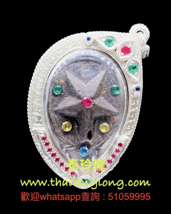 Sold~0294 屈實濃鬧-- 龍婆編勒 2527-30 幸運星 (豆買夢冠) 草藥礦石版---[招財/人緣類] [已售]