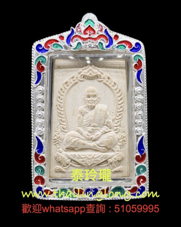 Sold~0352 屈班贊-- 龍婆滿 2543 師傅自身 (經粉版) [已售]