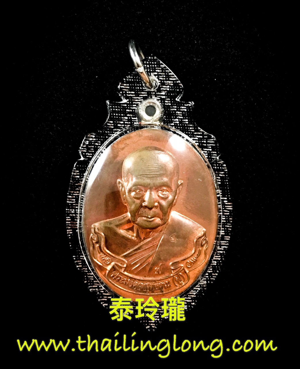 O45 屈辦實麥-- 龍婆富 2555 師傅自身 冷印 (紅銅版)