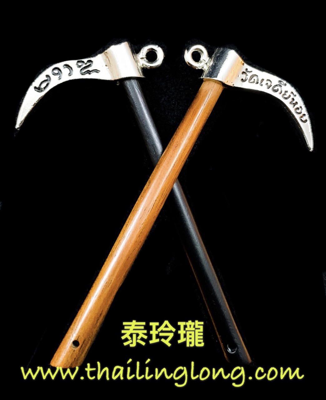 AL20 屈借地海-- 龍婆燙更 2558 迷你招財 象鈎 (海底滕/人緣木 版本)