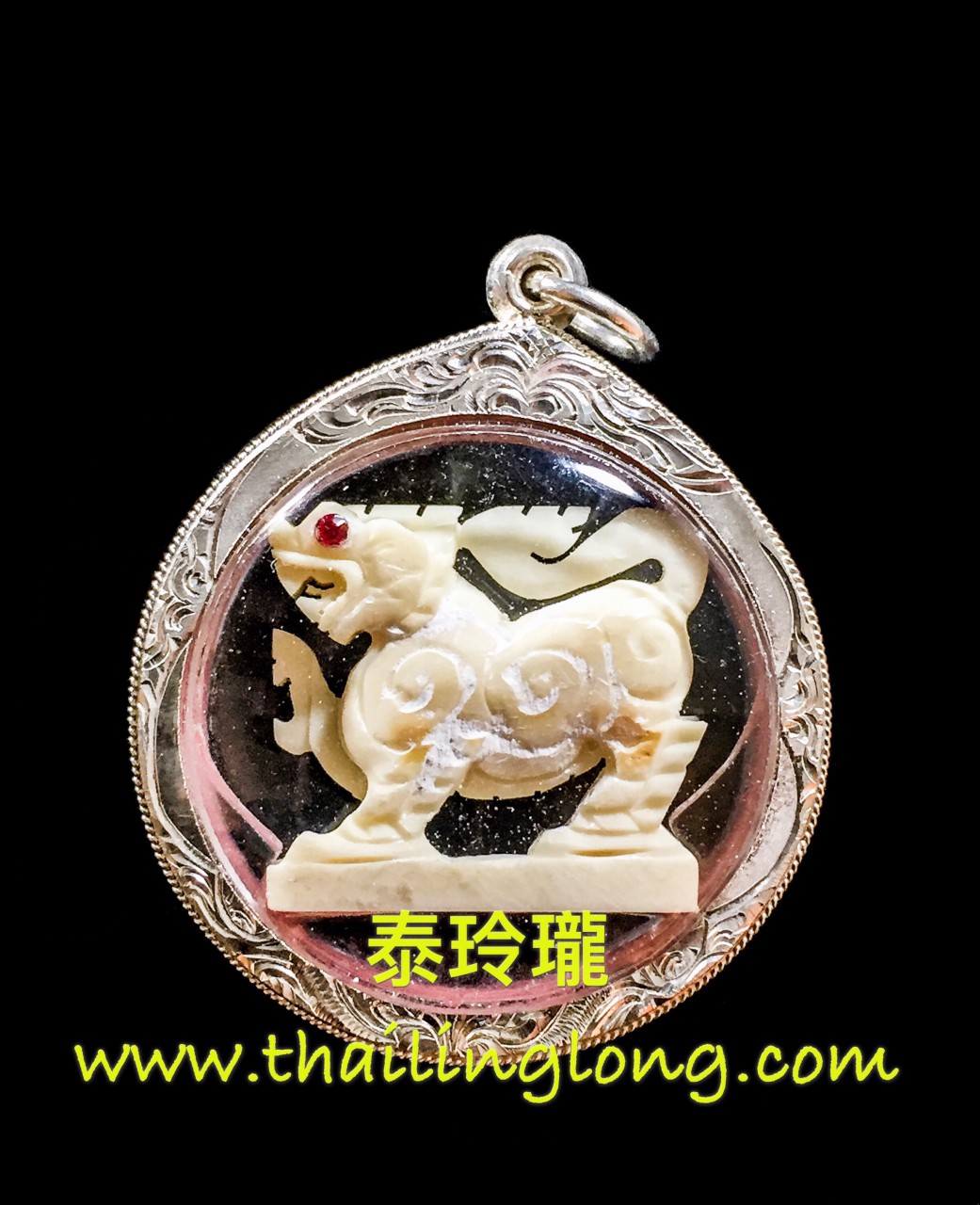 Sold~0051 屈求娇-- 龙婆实额 2551 麒麟 (动物牙)---[招财/權力类] [已售]