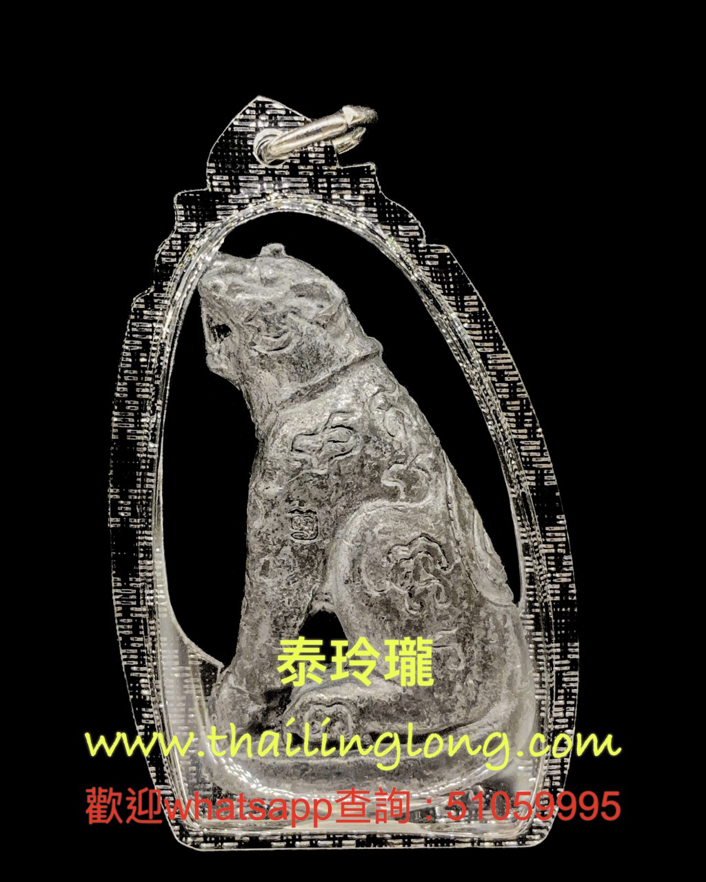 AL30 屈写啦里搣-- 龙婆碌拍运 2559 符纹老虎王 (子弹铅制)---[招财类]