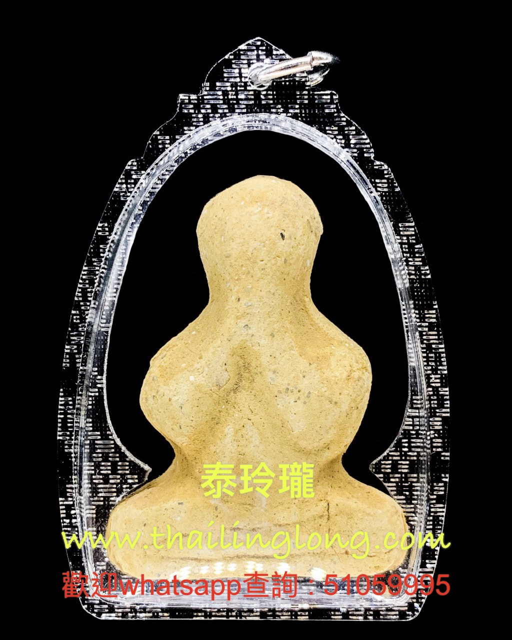 B30 屈實昐崇-- 龍婆巧 2553 必打 咩打 (人緣經粉/經灰版) 小立尊 珍寶模