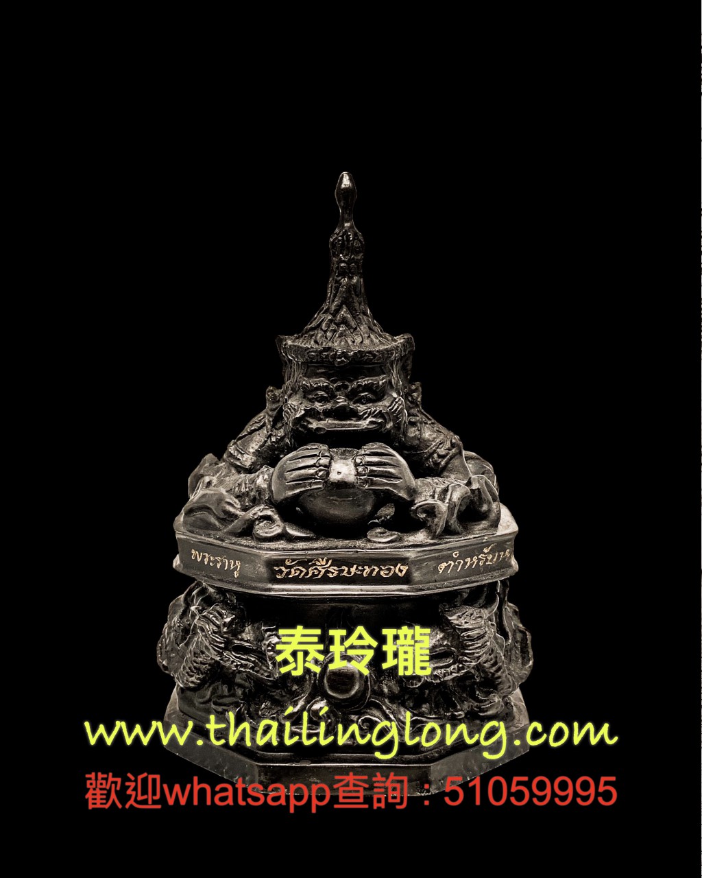 Sold=58 屈史實燙-- 大法會開光 2560 拉胡騎雙龍 (黃銅黑漆版) 小模 [供奉型] [已售]