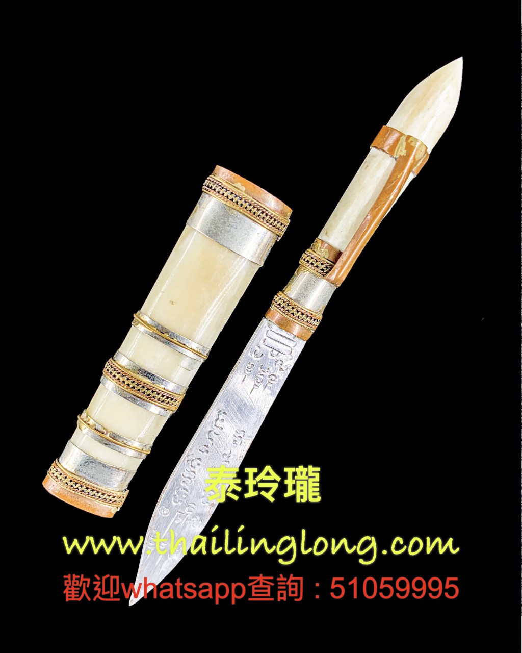 AK01 屈史倫-- 龍婆舍Dum 2555 滅魔刀 (大型動物牙版本) (5吋筆型)