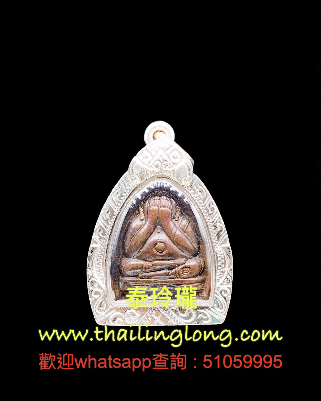 Sold~0167 屈潭拍旁-- 龙婆甚 2517 必打 (赤仑术) 混合金屬版本 [已售]