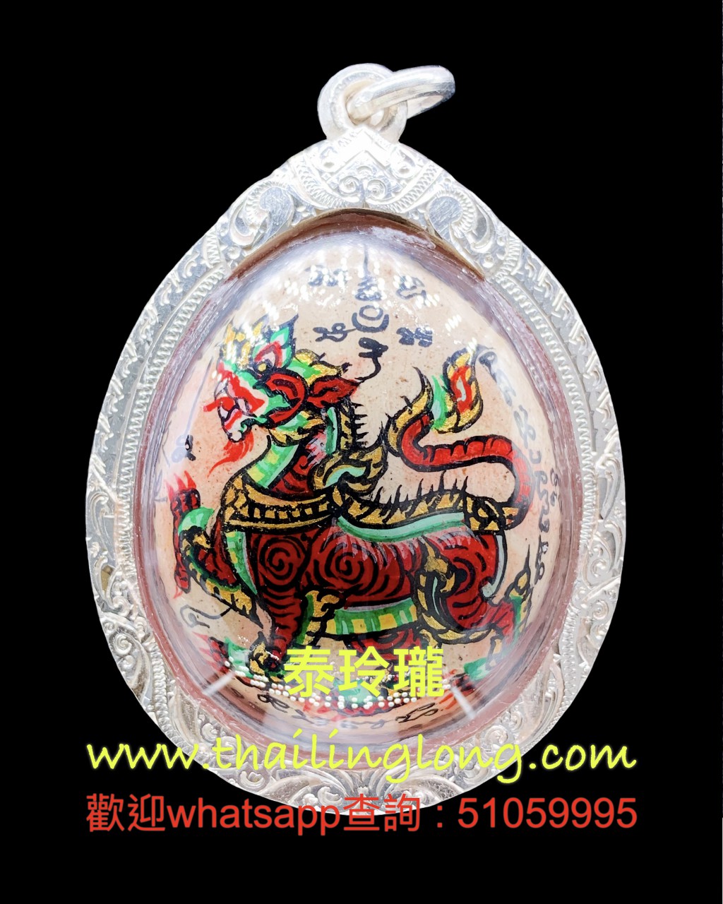 Sold~0125 屈白卢-- 龙婆宋 2543 麒麟(挡降贝) (纯手工制作) [已售]