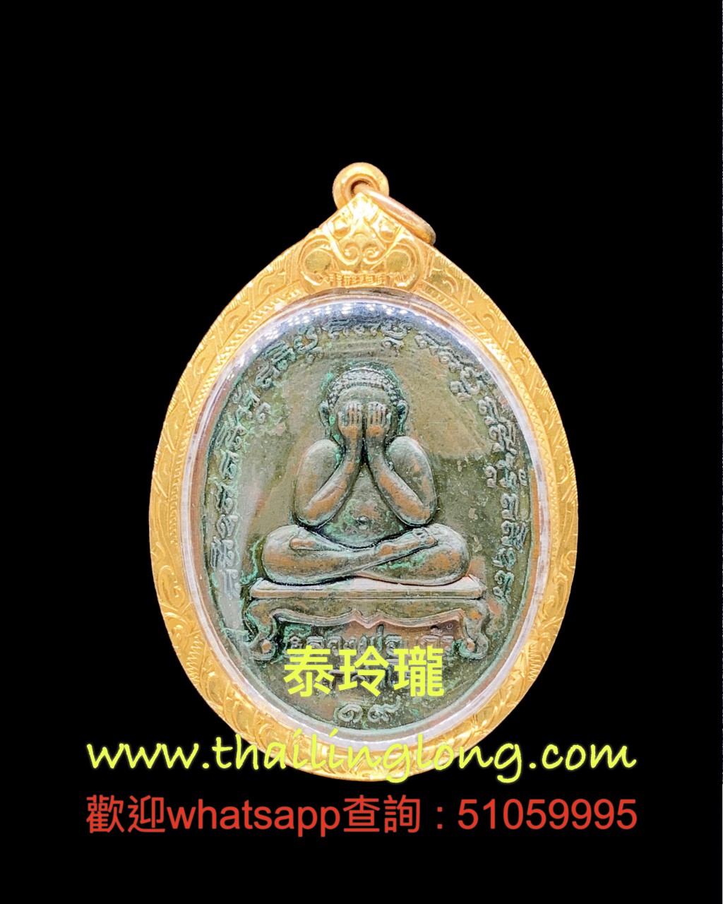 Sold_0175 屈啦霞拉-- 龍婆嬌 2519 第一期 麻油必打 (混合金屬版) [已售]