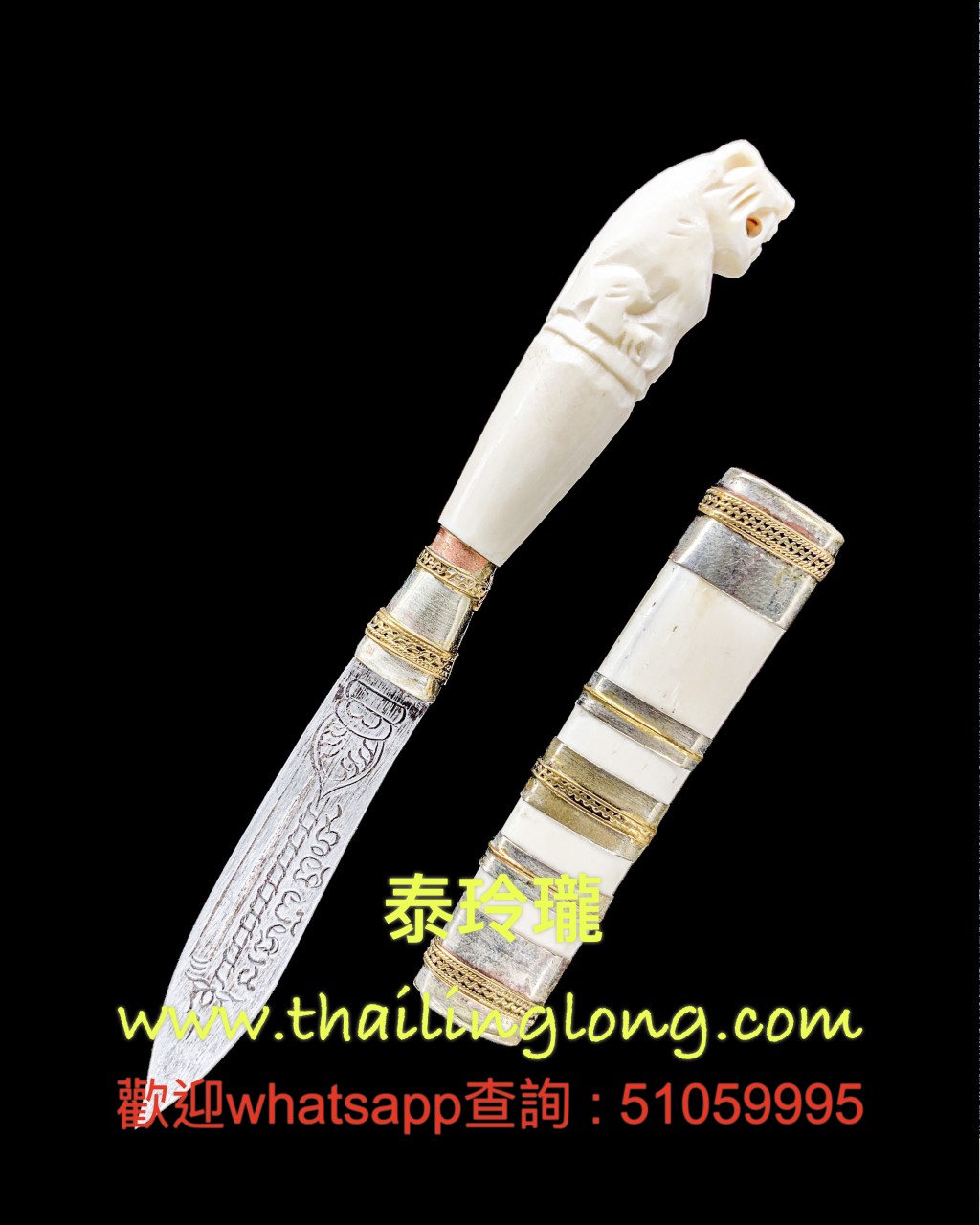 AK02 屈办拍-- 龙婆笨 2536 老虎灭魔刀 (大型动物牙版本) (5吋版本)