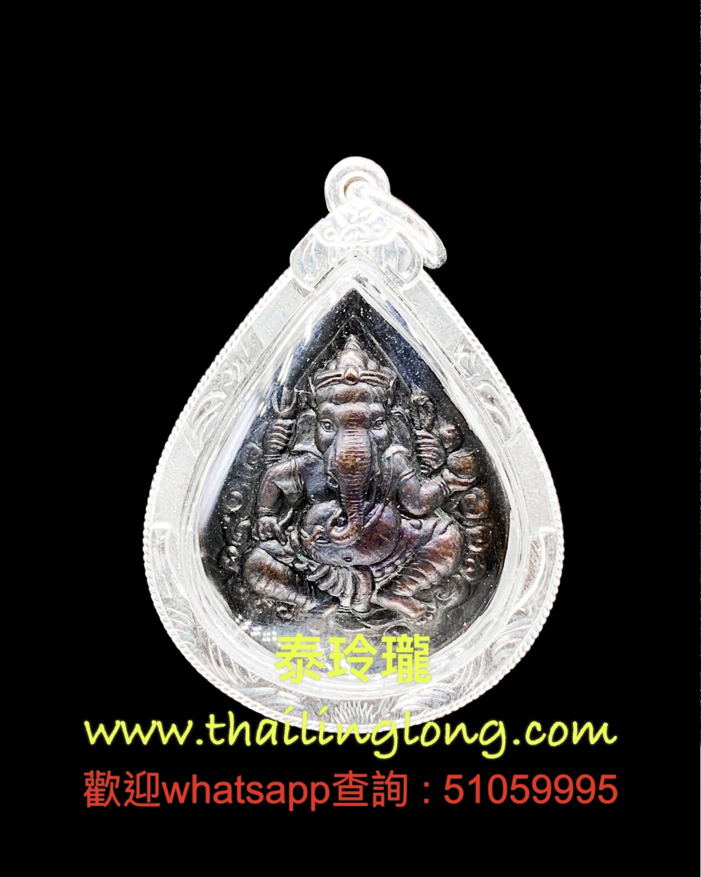 Sold~0137 屈術省帝勒-- 龍婆格閃 2538 象神後拉胡 (紅銅水銀版) [已售]