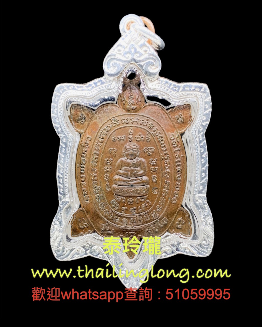 Sold~0256 屈丽定烫-- 龙婆了 2537 招财神龜 (蜀制) (红铜/生日版) [已售]