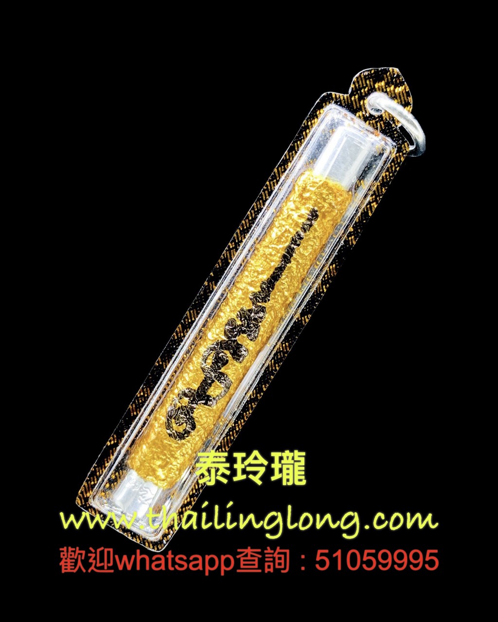 AO01 屈威顿-- 龙婆匹 2564 招财避险符管 (手撰印/铝制金漆版) [符管]