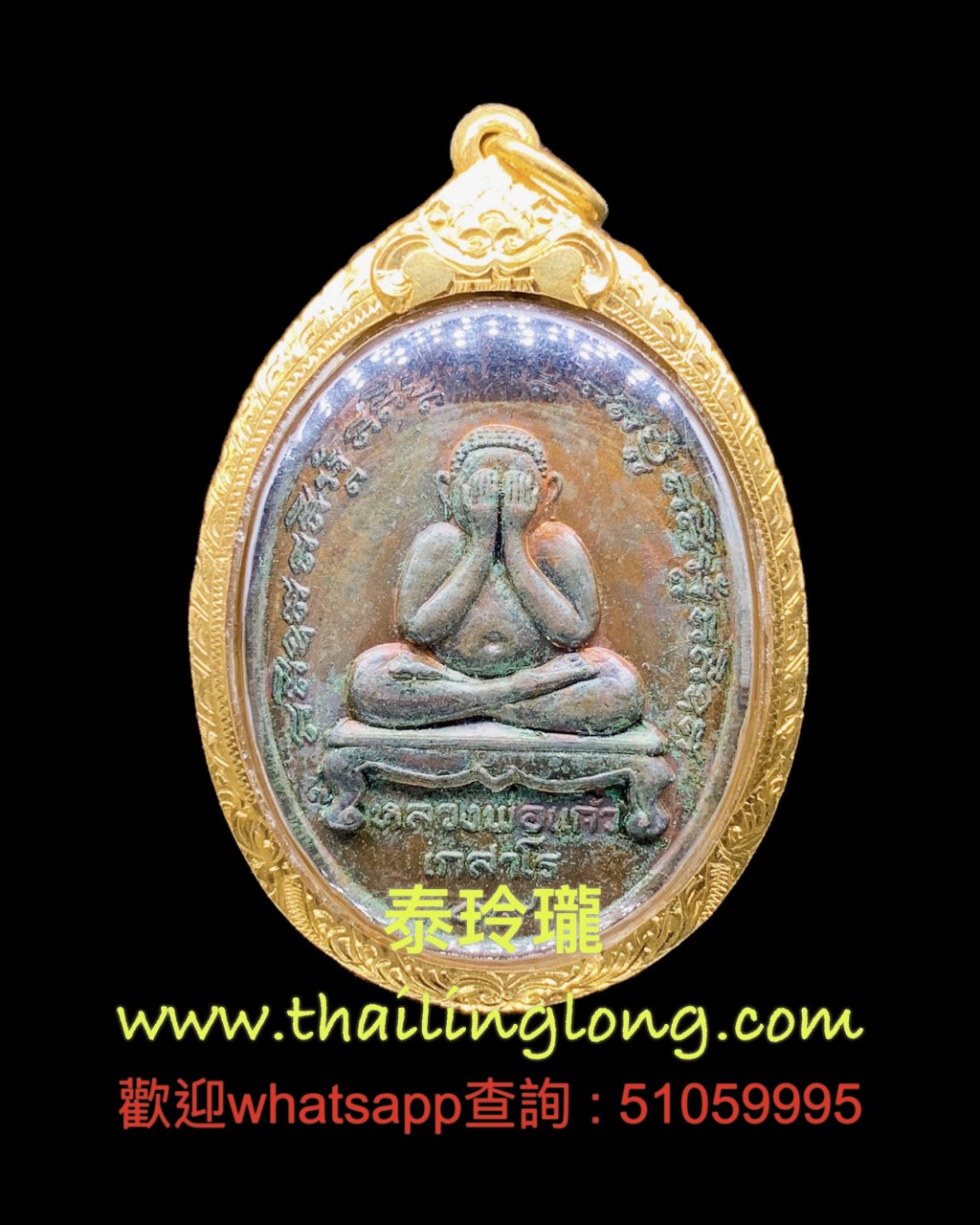 Sold_0229 屈啦霞拉-- 龙婆娇 2519 第一期 麻油必打 (混合金屬版) [已售]