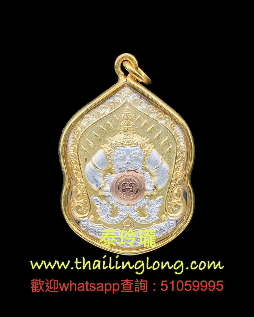 R20 屈辦公-- 阿贊礦 2553 拉胡坐水龍 後財印 (三色金版)