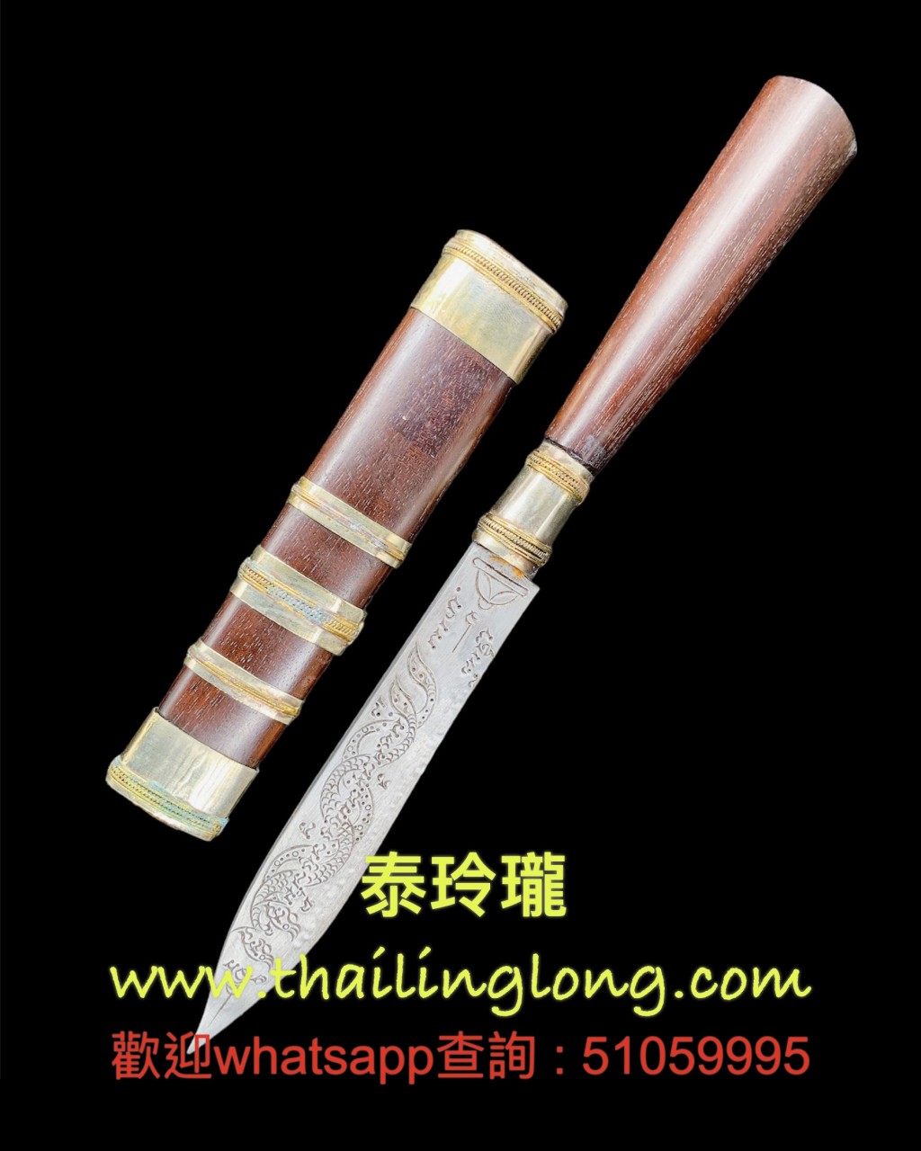 AK05 屈威頓-- 龍婆匹 2563 滅魔刀 (人緣木版本) (大版)