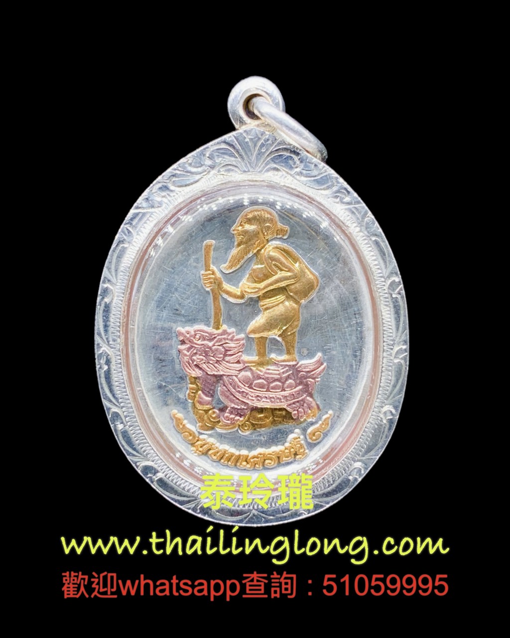 T07 屈幫那文-- 龍婆錠 2558 儲蓄老人騎龍龜 (後五條經文) (純銀三色金)