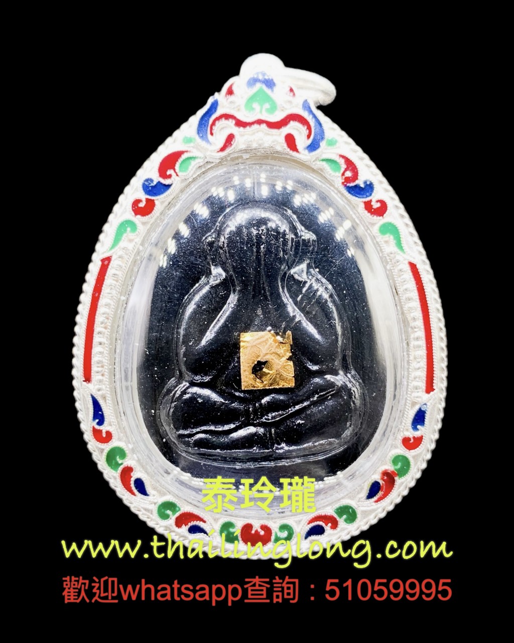 Sold~0332 屈拍靠-- 龙婆添 2538 必打(珍宝) 花粉贴金版 <第一名> 限量450枚 [已售]