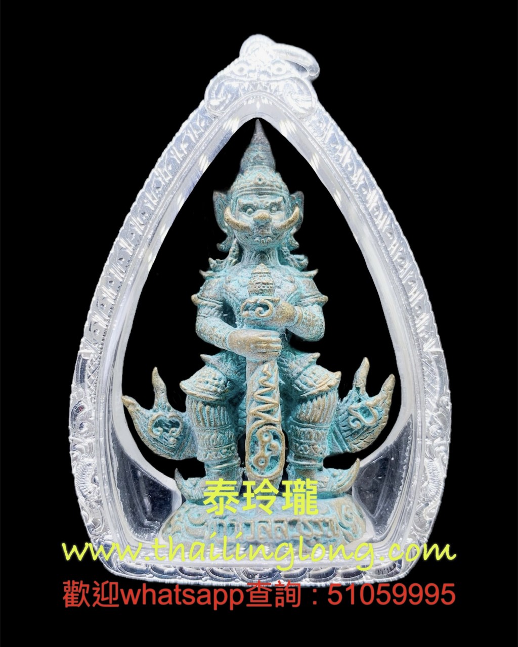 Sold~0396 屈扣南-- 龍婆駕龍 2549 一期 鬼王 (青銅版) 全期限量4999枚 [已售]