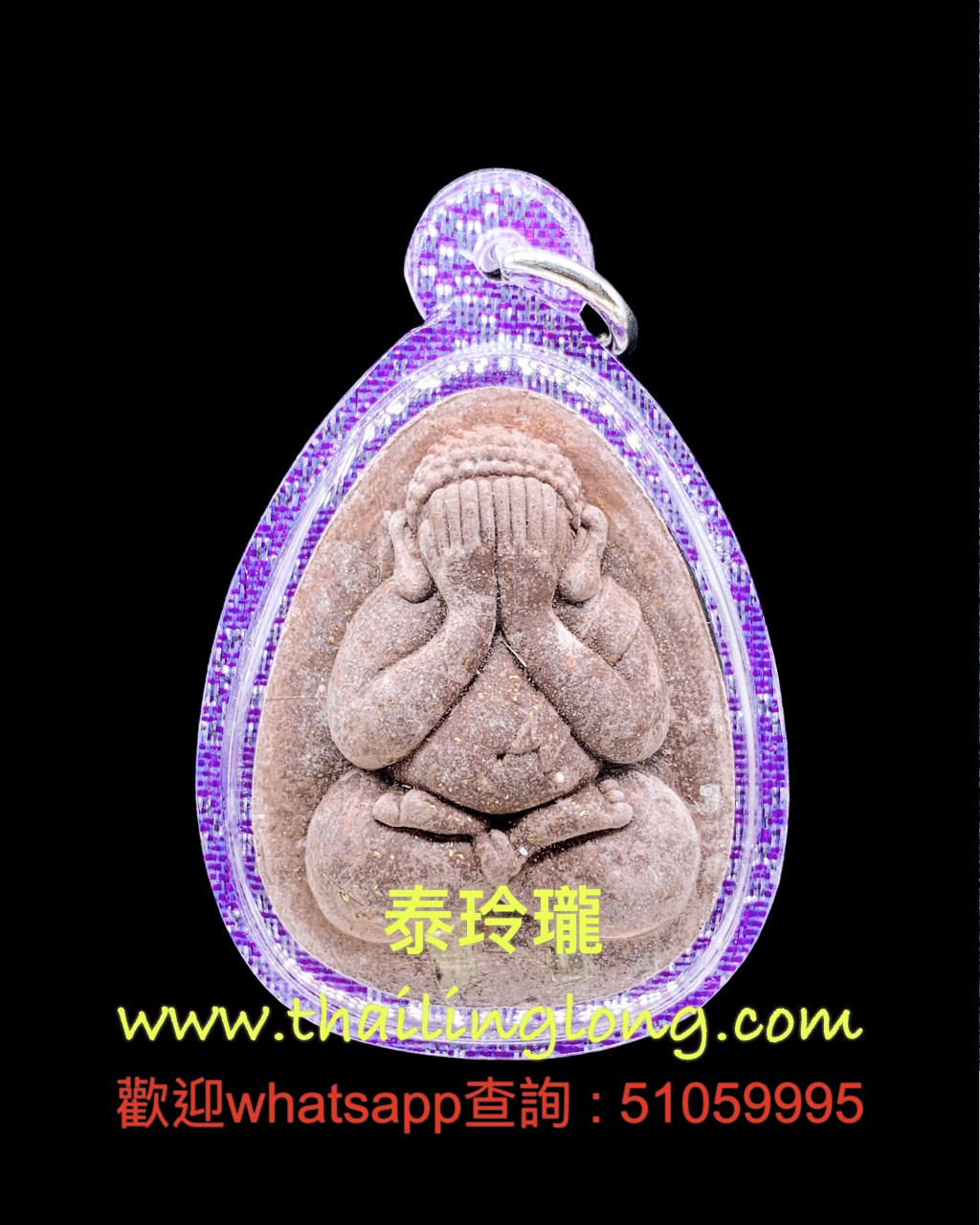 B43 屈拍漆布里-- 龙婆孔 2553 必打冷印 (经粉版) (中模)