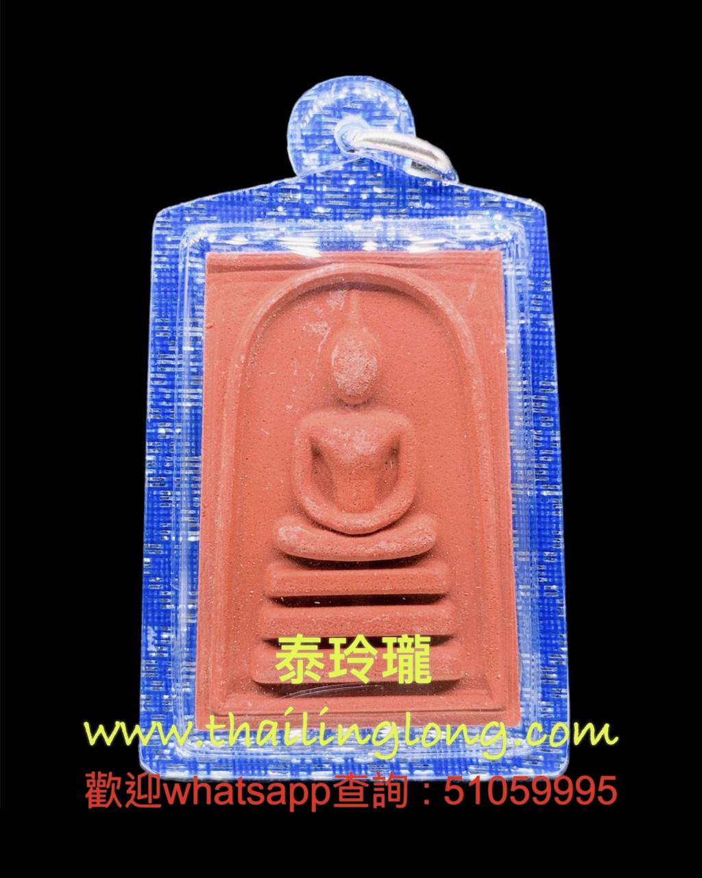 A13 屈告史打南-- 龍婆本印 2558 經粉崇笛 後龍婆貴自身 (紅/黑玉)