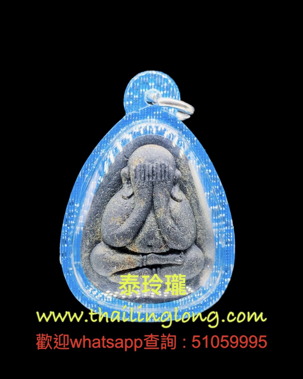B41 屈史林勇-- 龍婆key 2549 必打冷印 藏符片/符珠 (黑玉/啡玉經粉版)